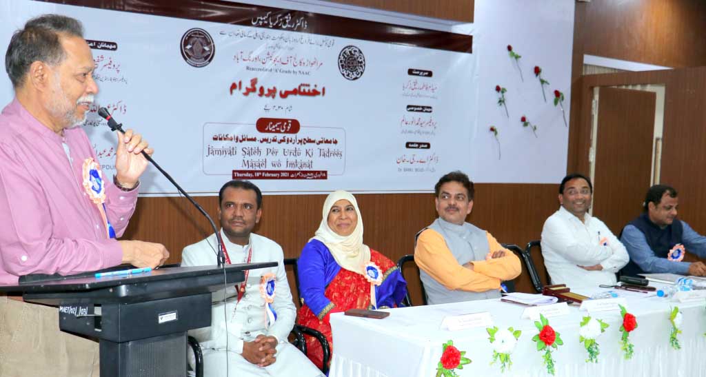 مراٹھواڑہ کالج آف ایجوکیشن  اورنگ آباد میں جامعاتی سطح پر”اردو کی تدریس۔ مسائل و امکانات“  عنوان پر یک روزہ قومی سیمینار کا انعقاد