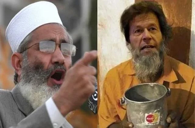 جماعت اسلامی کے سربراہ نے عمران خان کو ‘بین الاقوامی بھکاری’ قرار دے دیا