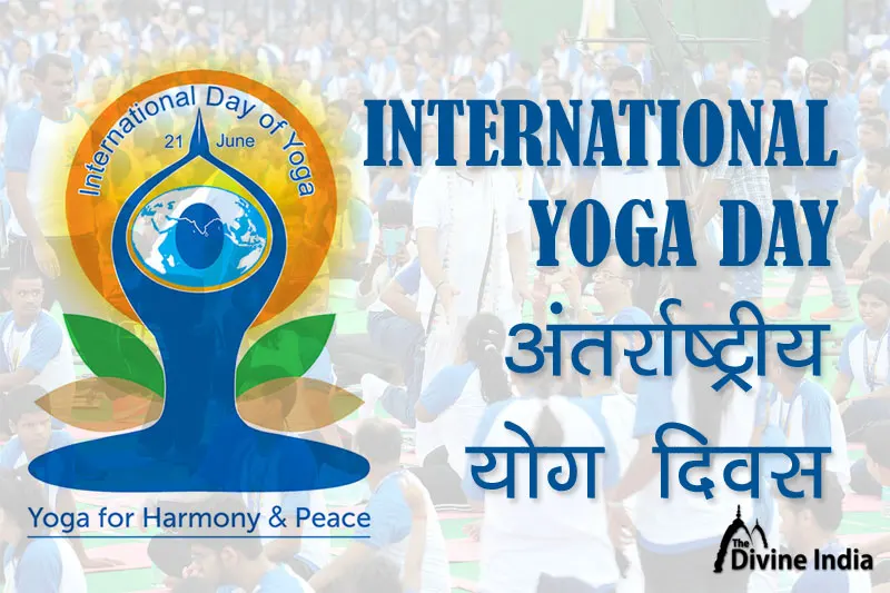 عالمی یوم یوگا پوری دنیا میں صحت اور تندرستی کے عالمی تہوار کے طور پر منایا جاتا ہے
