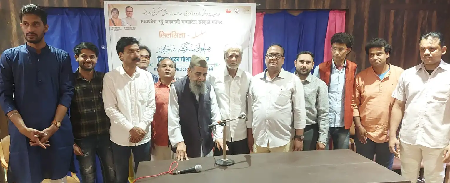 اردو اکادمی کے زیر اہتمام’’سلسلہ‘‘کے تحت شاجاپور میں ادبی وشعری نشست کا انعقاد