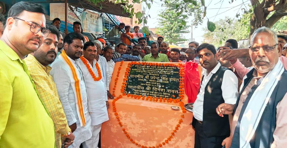 ایم پی اوپیندر سنگھ راوت نے ترقیاتی بلاک سدھور اور ترقیاتی بلاک ہرکھ میں تین سڑکوں کا سنگ بنیاد رکھا