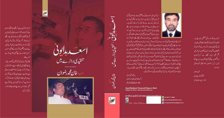 ڈاکٹر خان محمد رضوان کی کتاب پر ڈاکٹر زرنگار یاسمین کا بے باک اور فکر انگیز تبصراتی مضمون