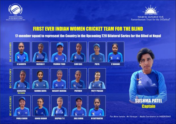 بھارت کی پہلی خواتین بلائنڈ کرکٹ ٹیم کا اعلان،سشما پٹیل کپتان ہوں گی